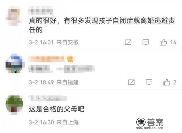 夫妻离婚后发现儿子患自闭症又复婚，全网祝愿