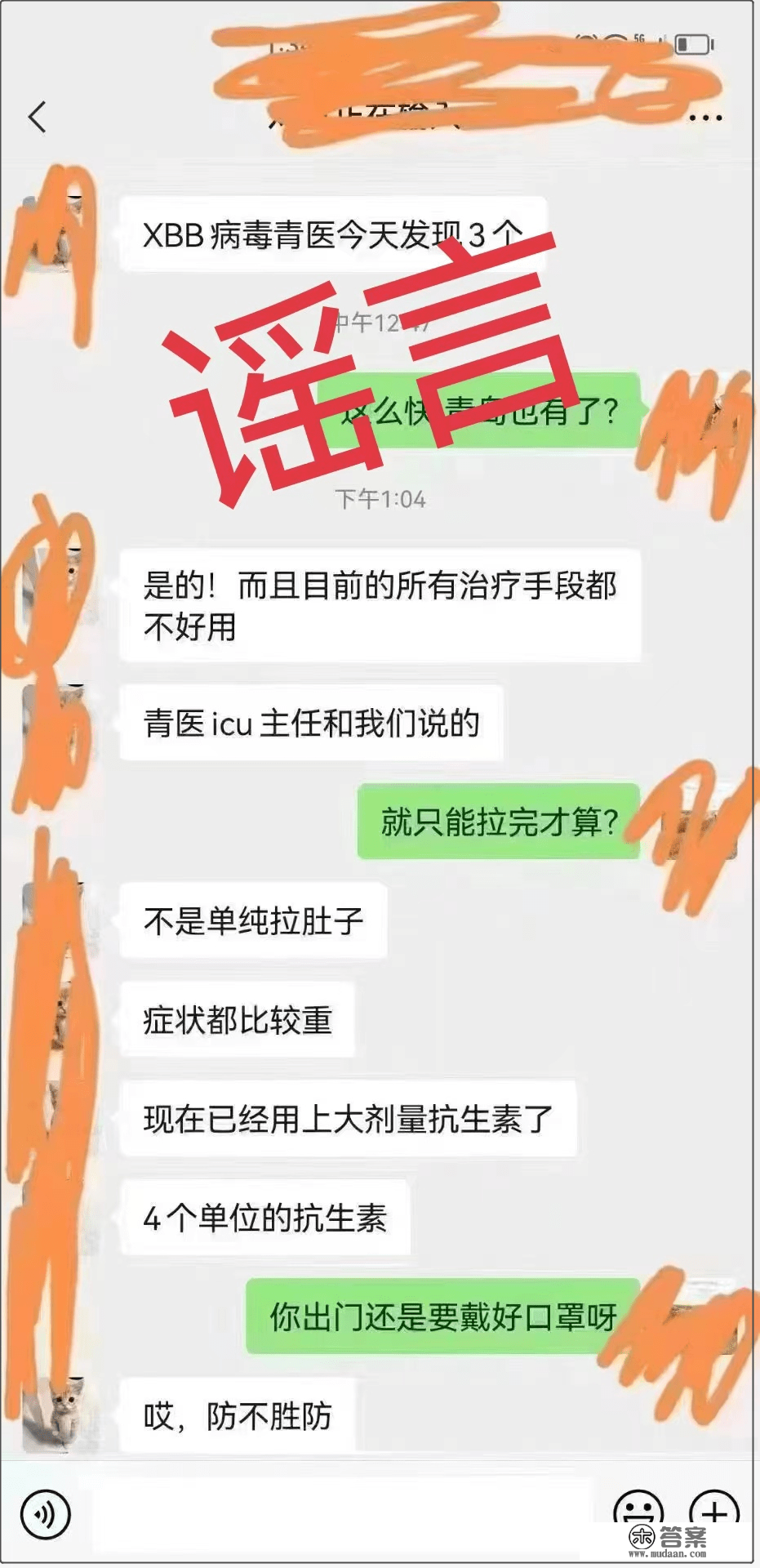 网传青大附院发现3例XBB传染者？院方回应