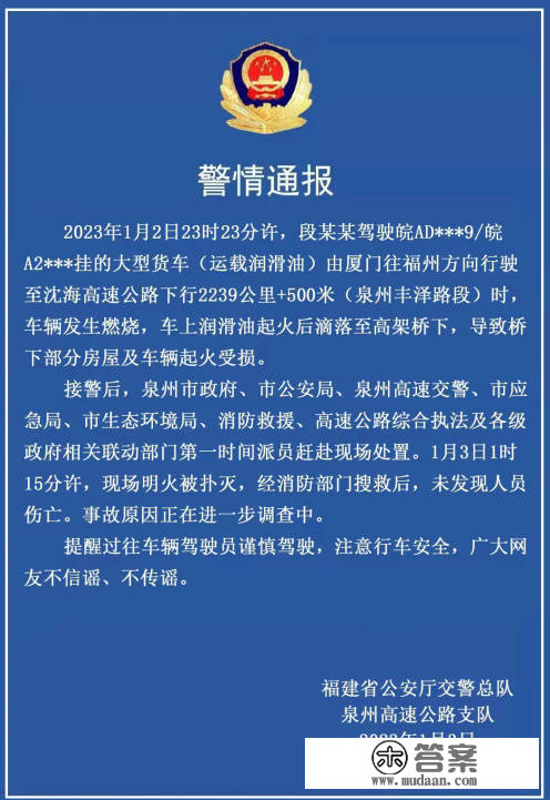 福建泉州油罐车爆炸变乱最新传递：未发现人员伤亡