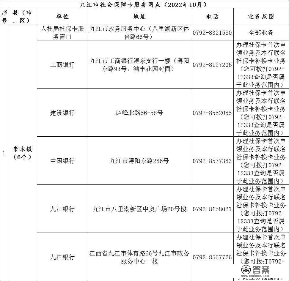 @九江人 您的社保卡到期了吗？可免费换第三代社保卡