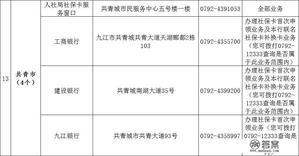 @九江人 您的社保卡到期了吗？可免费换第三代社保卡