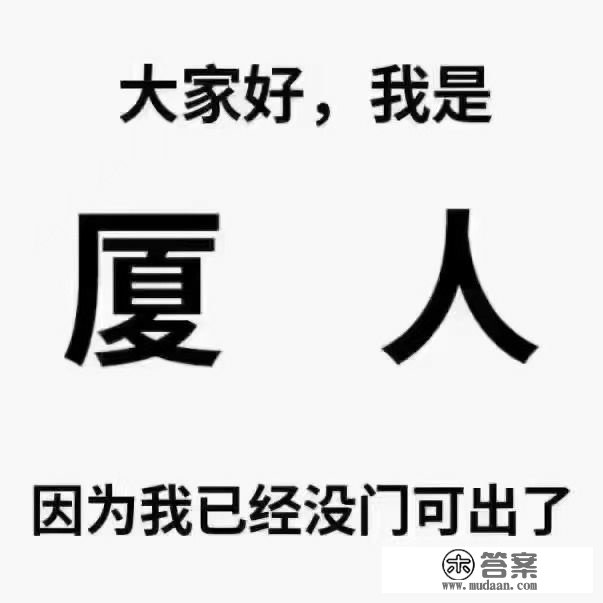 厦门连发三个通告，要求「市民非必要不外出，全市居民小区闭环管理」，目前当地情况如何？