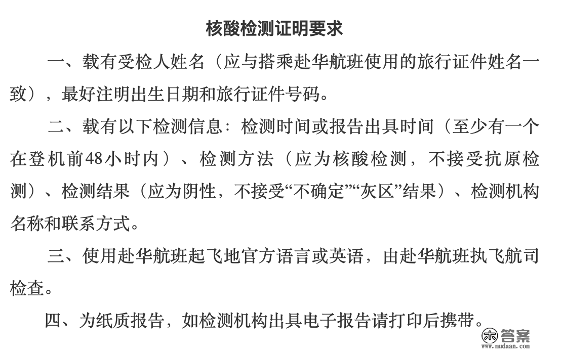 中国驻韩国大使馆：赴华旅客须供给登机前48小时内核酸阴性证明