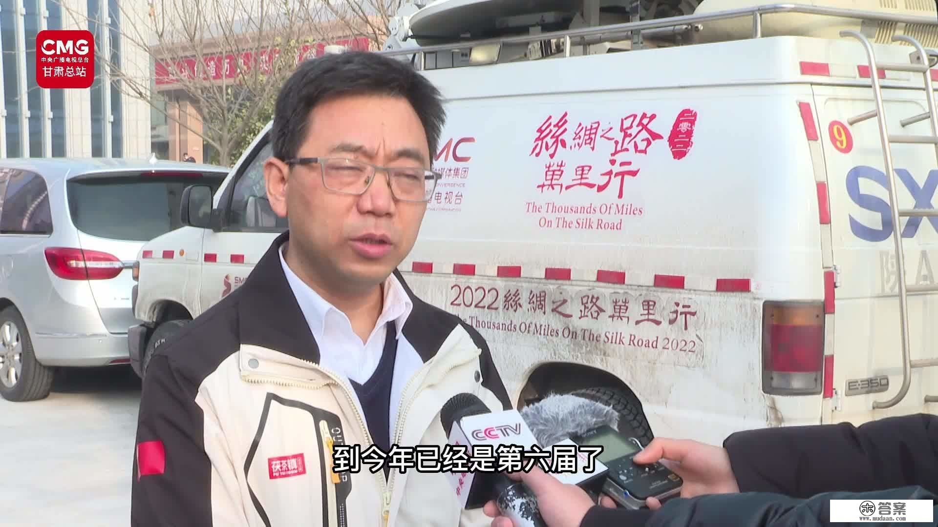 “丝绸之路万里行”大型融媒体动作走进甘肃