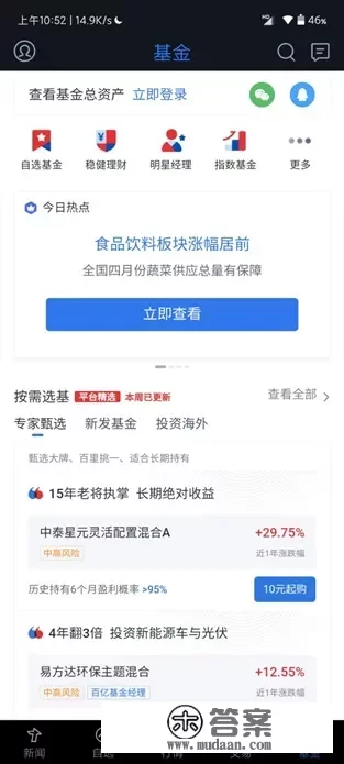 腾讯自选股买基金怎么赎回？求具体流程讲解?