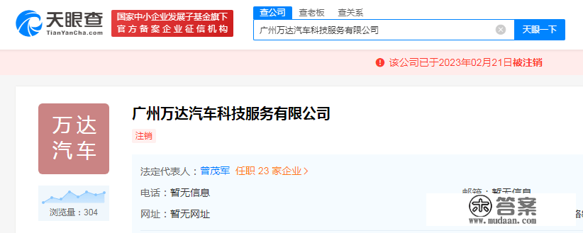 广州万达汽车公司登记 成立不敷1年