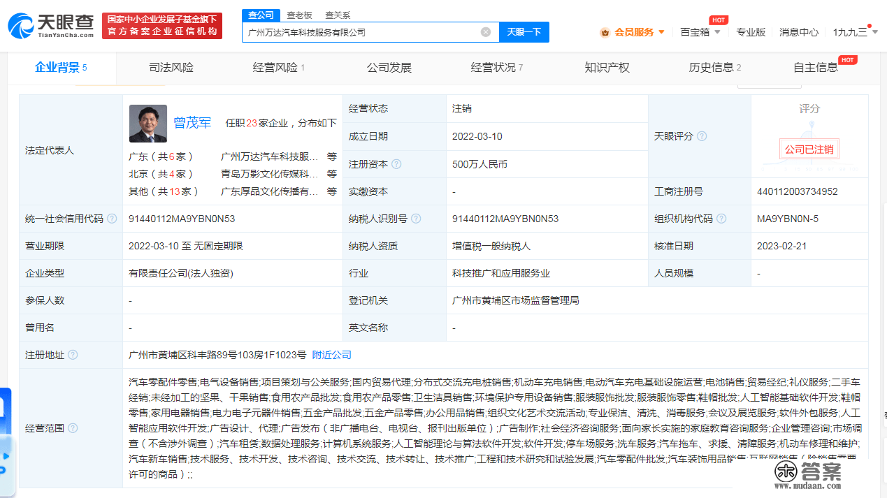 广州万达汽车公司登记 成立不敷1年