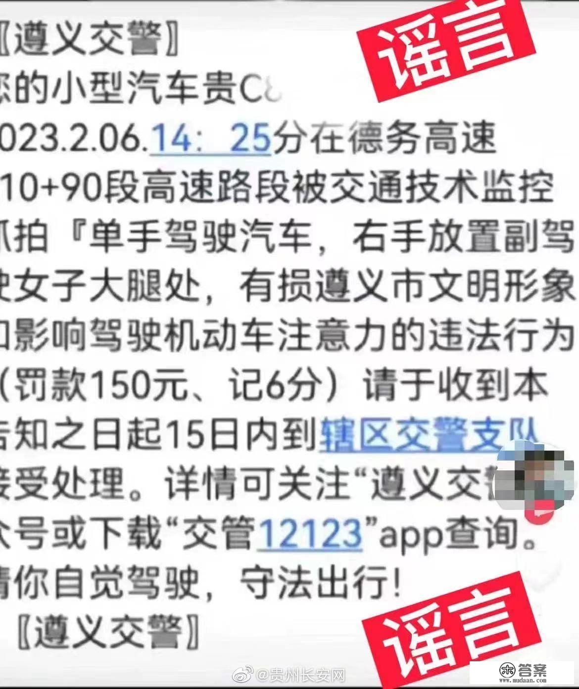 “您单手驾驶灵活车，有损贵州形象被违法记分”官方回应：那些都是谣言！