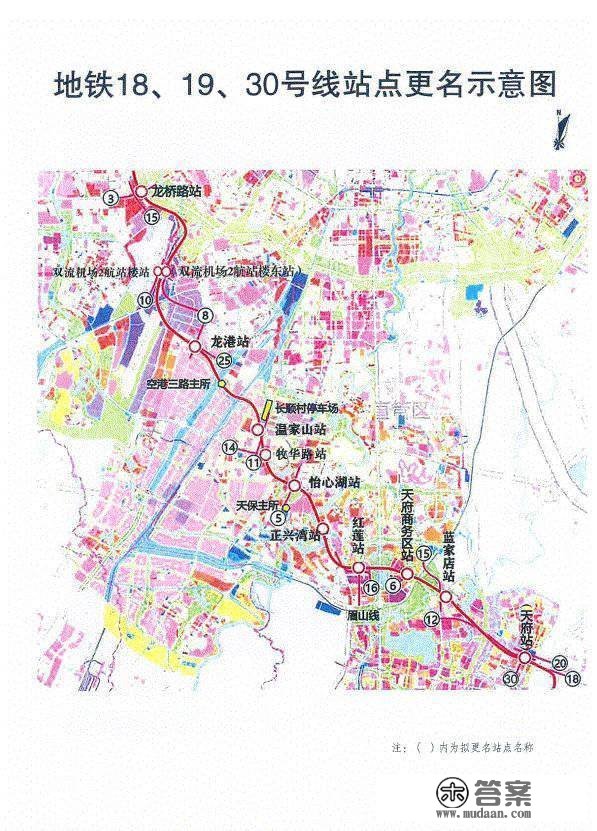 涉及3条地铁线路 成都那4座轨道交通站点有新名字了