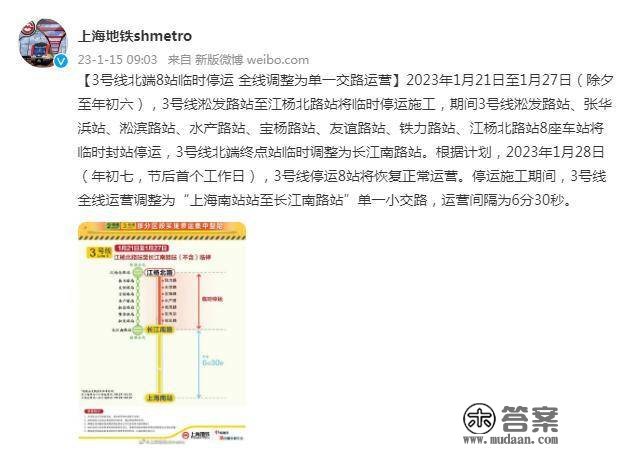 上海地铁：3号线北端8站临时停运，全线调整为单一交路运营