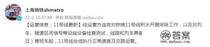 上海地铁：10日首班车起，11号线全线施行一般速度及交路运营