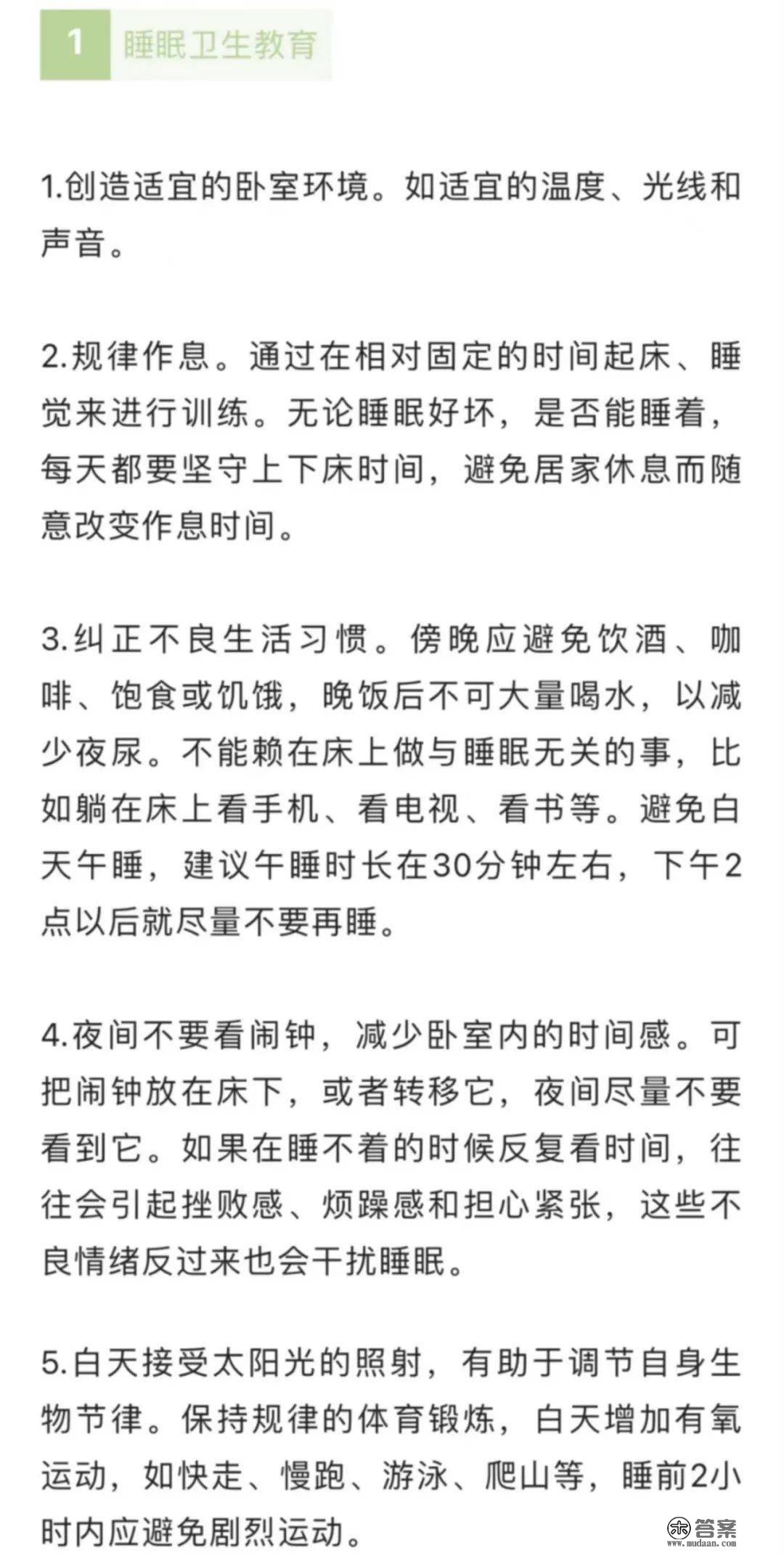 转需！新冠恢复期处理失眠的4个办法