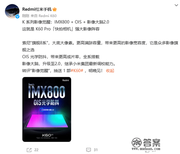 K系列最强影像系统！Redmi K60 Pro搭载IMX800旗舰传感器