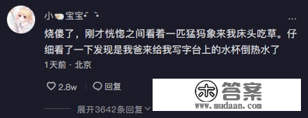 发烧后竟然认错了老公？？啊啊啊那也太实在了...