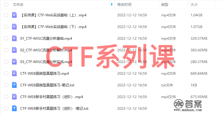 【免费下载】顶尖CTF大神亲授 ：全网稀缺的CTF精品课程视频