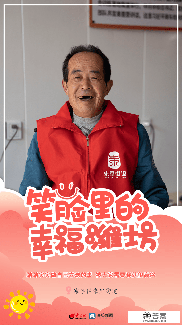 笑脸里的幸福潍坊⑬村落靓了，村民乐了，“幸福”触手可及