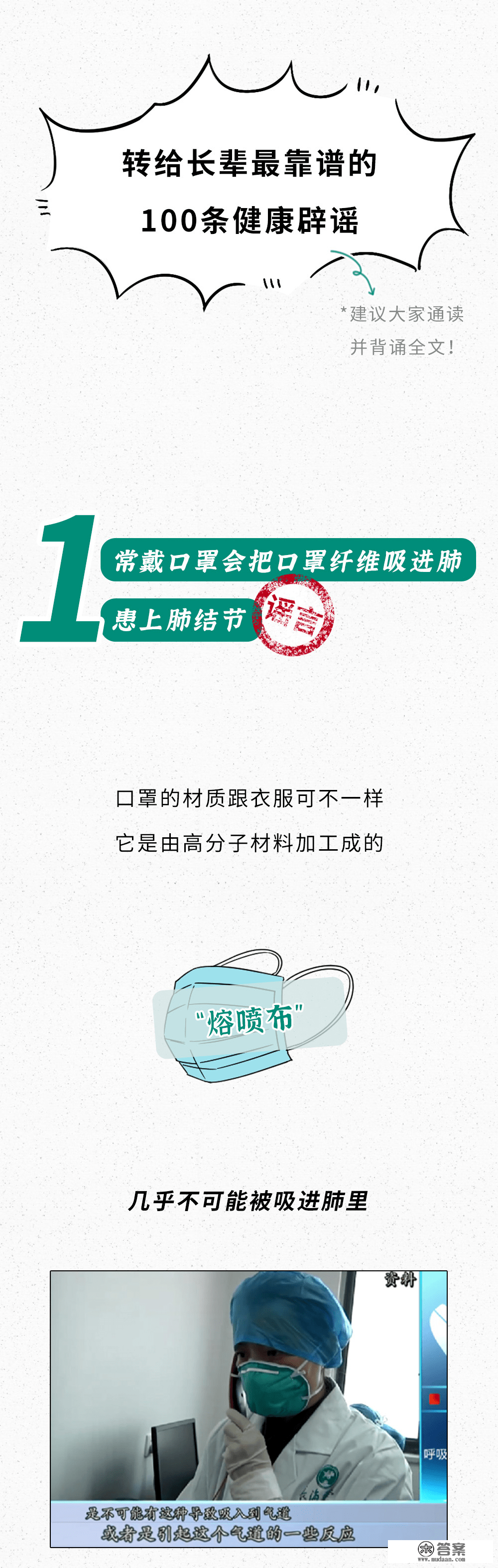 一年只讲那一次！转给晚辈最靠谱的100条安康辟谣！