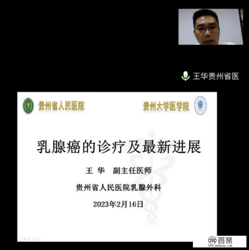 丹寨县举办“构建丹寨县域内乳腺癌四级防控系统”线上专题培训会议—为我县妇女安康保驾护航