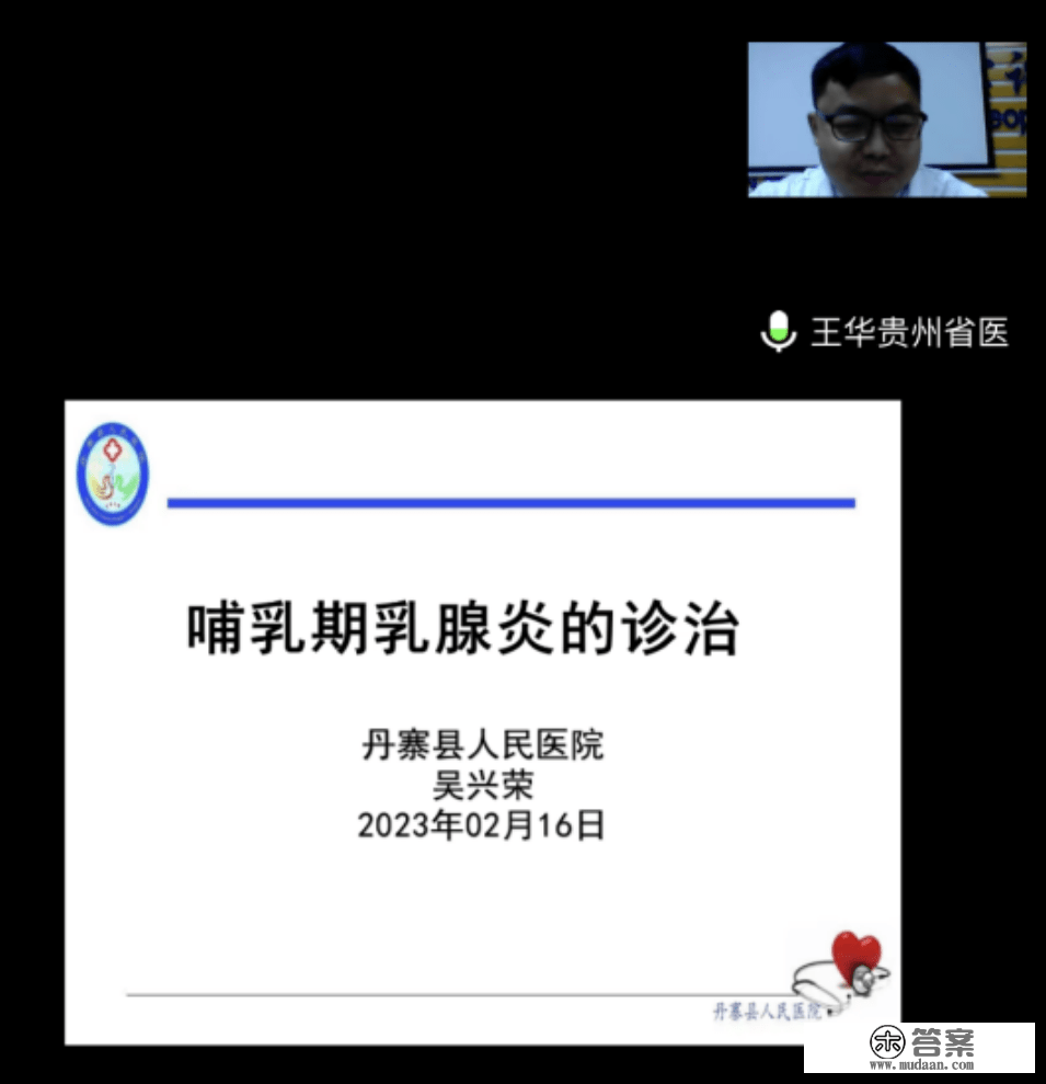 丹寨县举办“构建丹寨县域内乳腺癌四级防控系统”线上专题培训会议—为我县妇女安康保驾护航