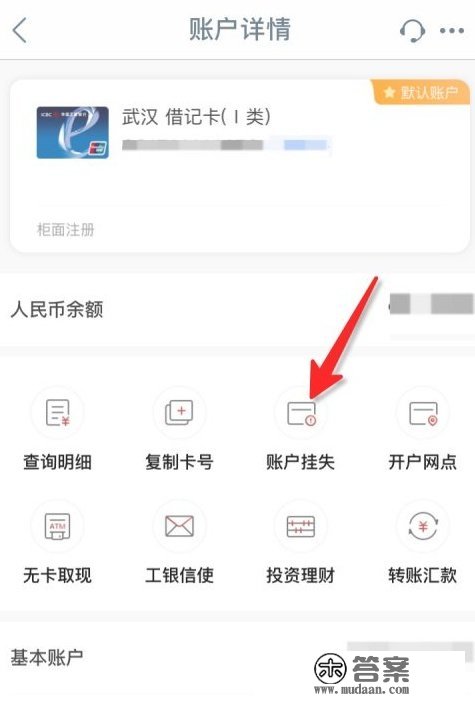 中国工商银行借记卡丢失，怎么办呢？