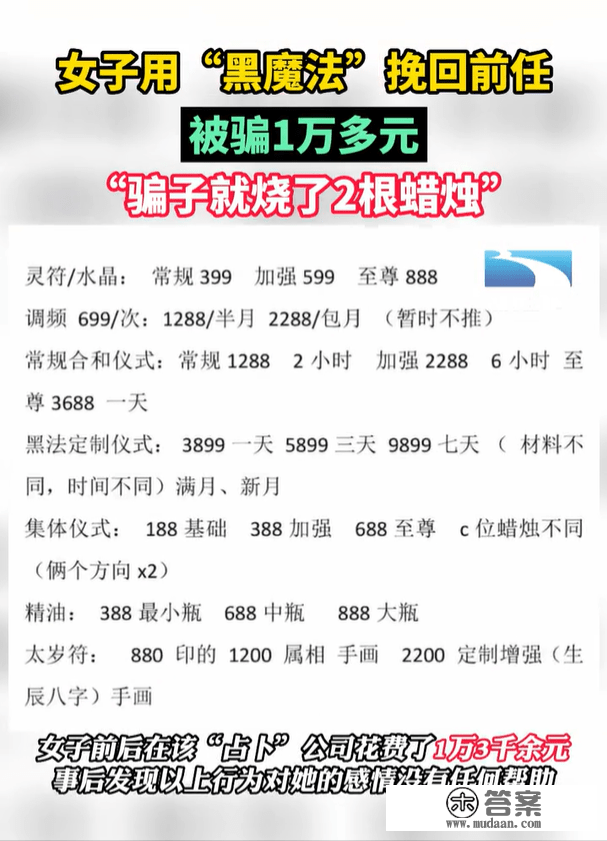 女子乞助“黑魔法”意挽回前任，上当1万多元，“骗子就烧了2根蜡烛”