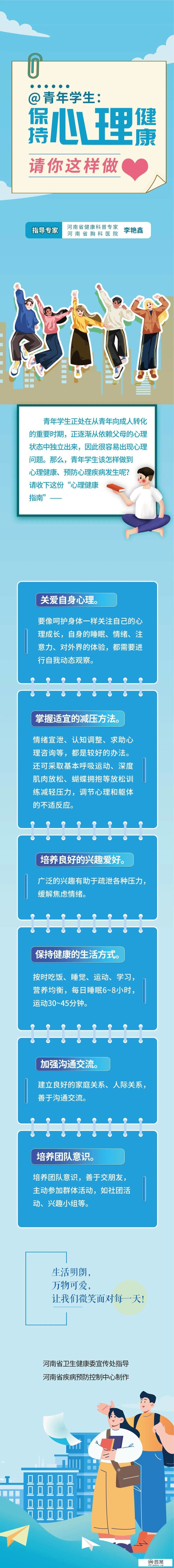 青少年连结心理安康--请你如许做