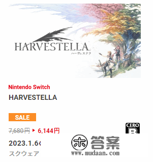 日服eshop优惠：MHR曙光 HARVESTELLA迎好价