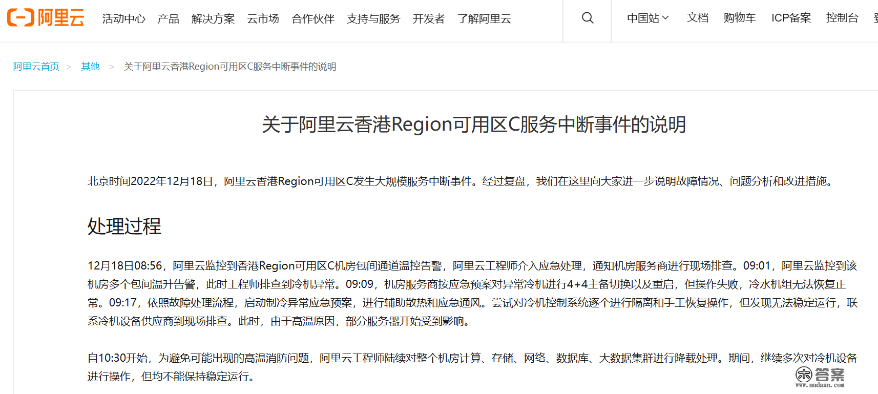 阿里云发布香港可用区C中断事务申明：将尽快处置补偿事宜