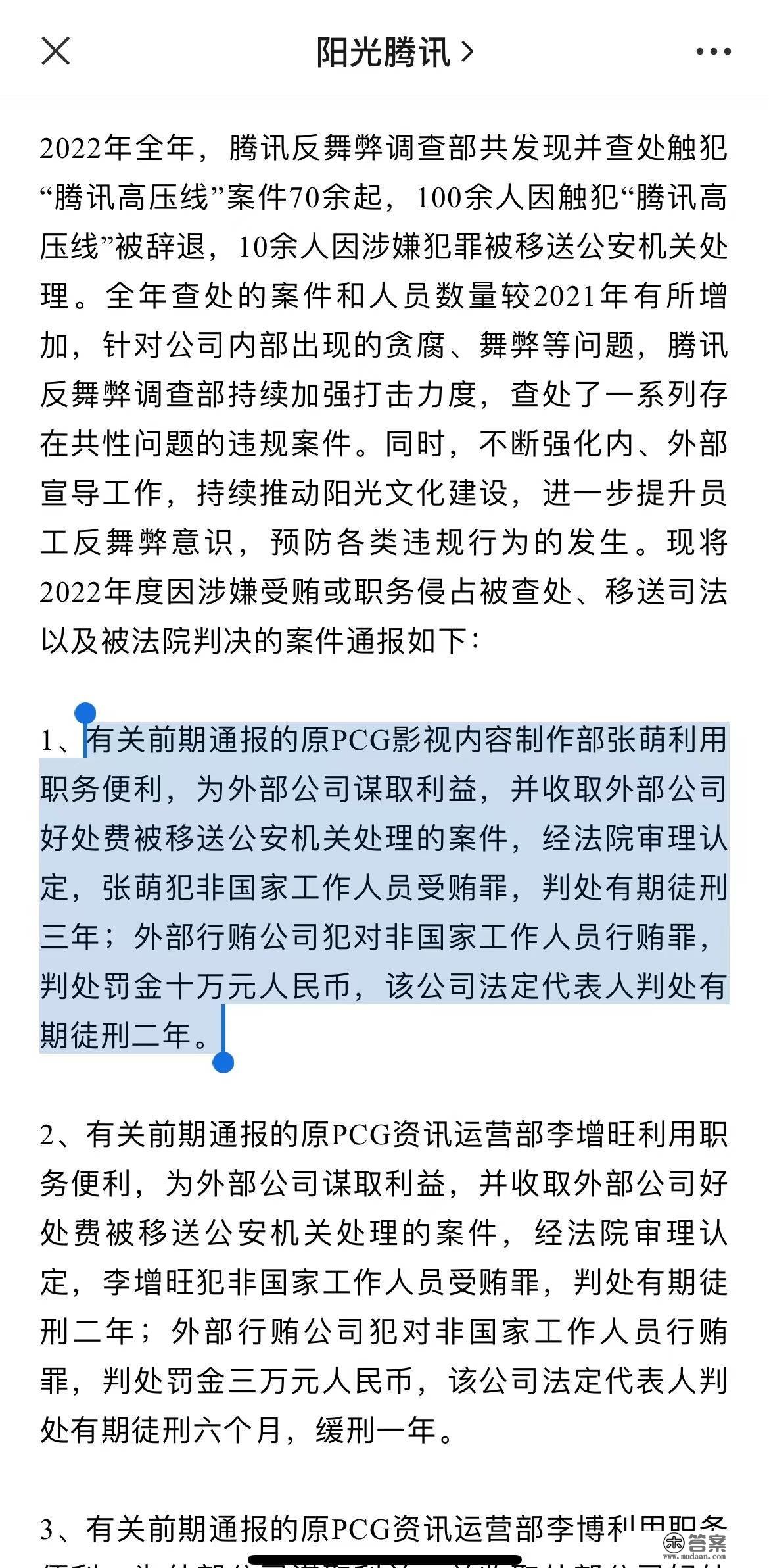 原腾讯视频造片人张萌获刑三年 曾任《你是我的荣耀》《摩天大楼》等剧造片