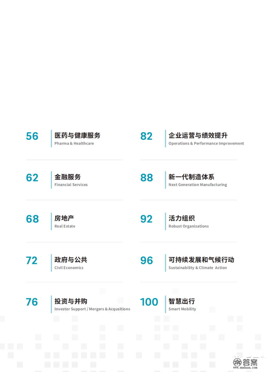 《罗兰贝格：2023中国趋向陈述》完好版