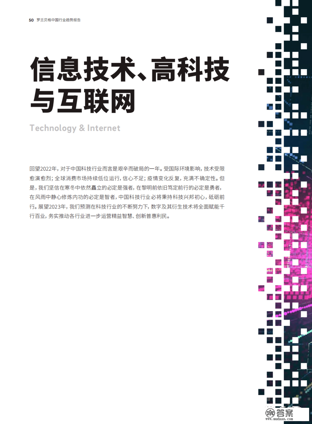 《罗兰贝格：2023中国趋向陈述》完好版