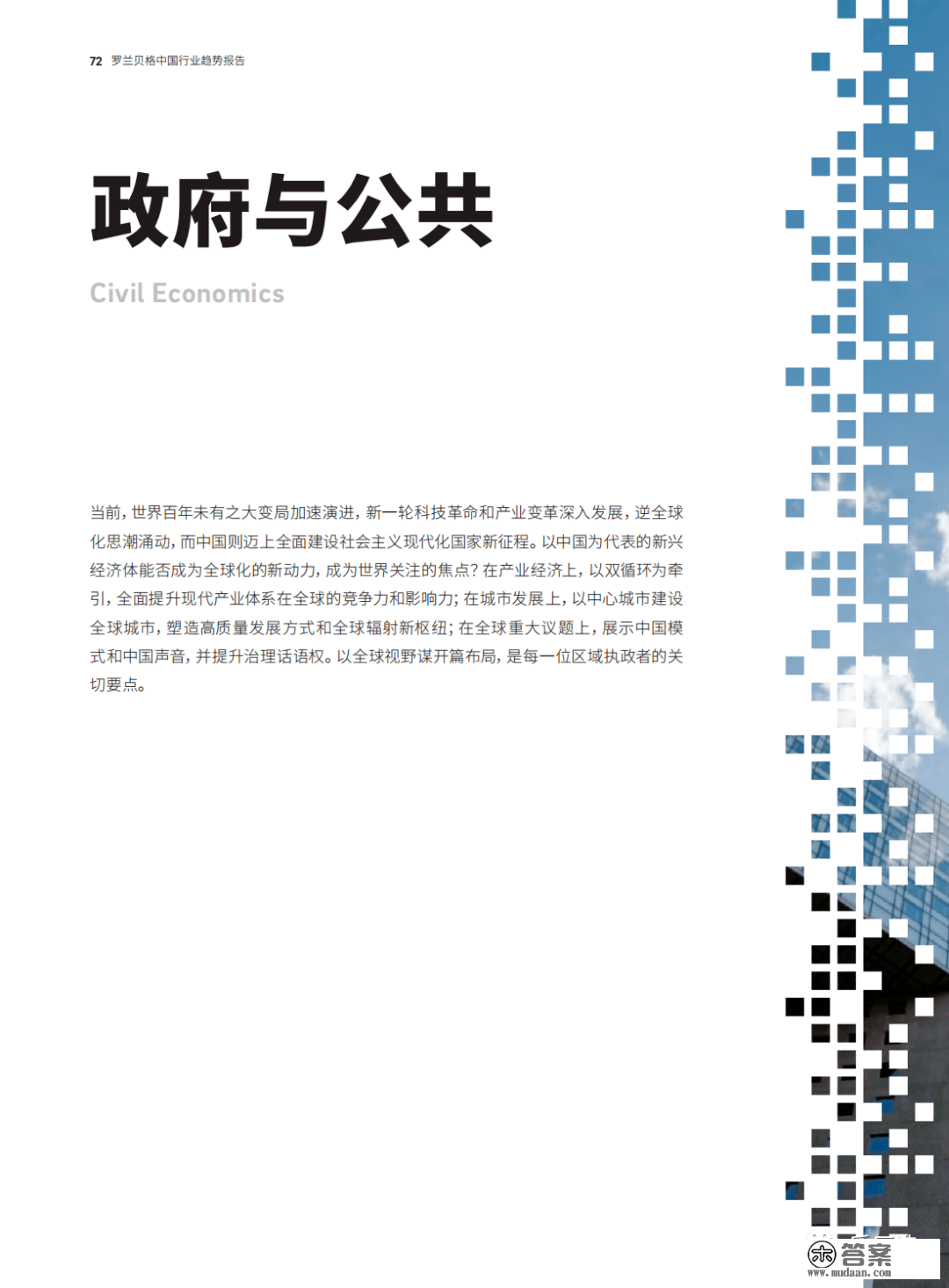 《罗兰贝格：2023中国趋向陈述》完好版