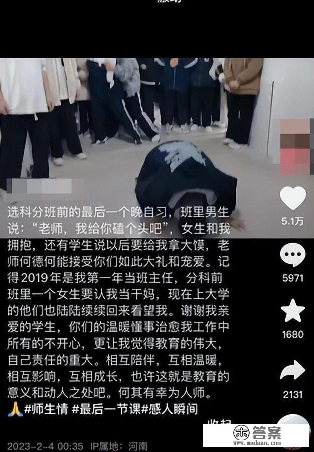 学生们分班前最初一晚给女教师下跪磕头称谢，教师回应：何德何能承受你们如斯大礼和溺爱，何其有幸为人师