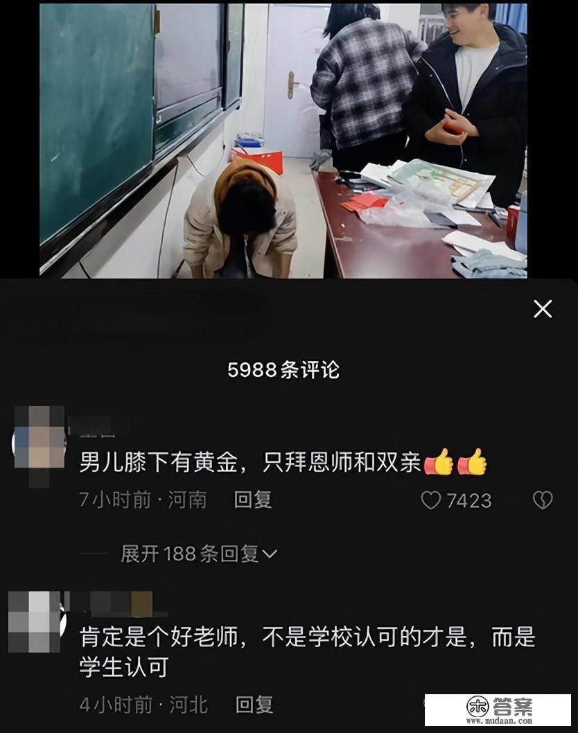 学生们分班前最初一晚给女教师下跪磕头称谢，教师回应：何德何能承受你们如斯大礼和溺爱，何其有幸为人师