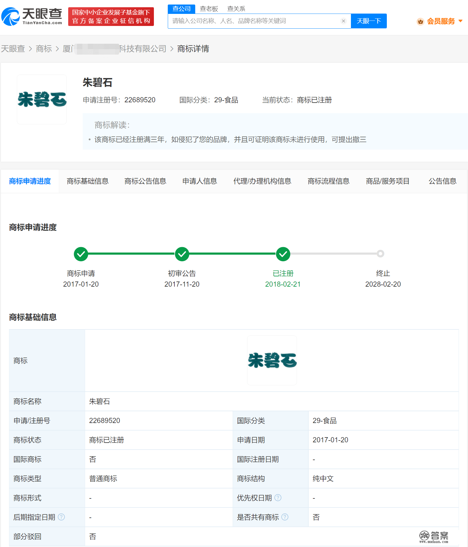 墨碧石商标被多方抢注 罗志祥以墨碧石身份回应与周扬青复合