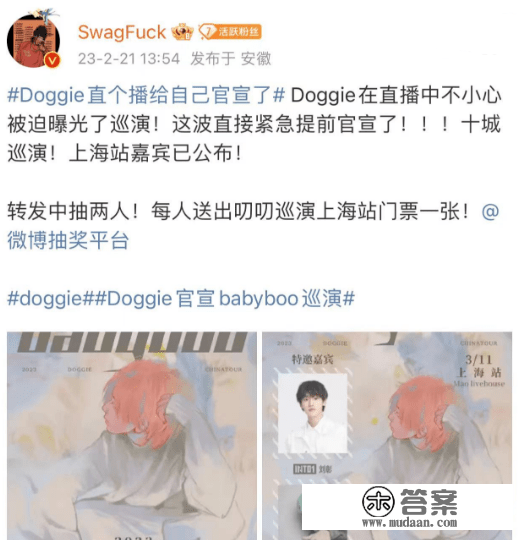 Doggie曲播变乱下播！告急官宣处置！