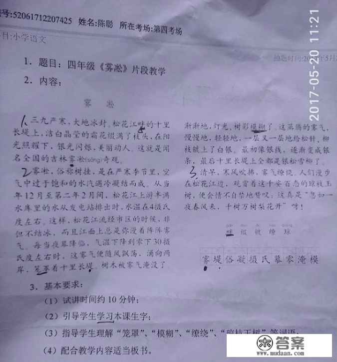 【教资面试】各学科试讲实题汇总