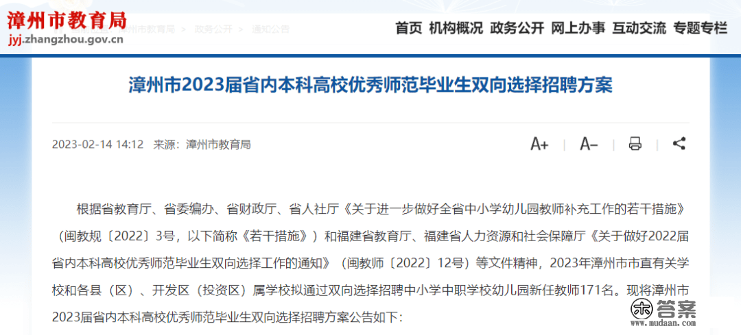 刚刚发布！漳州拟聘171人！
