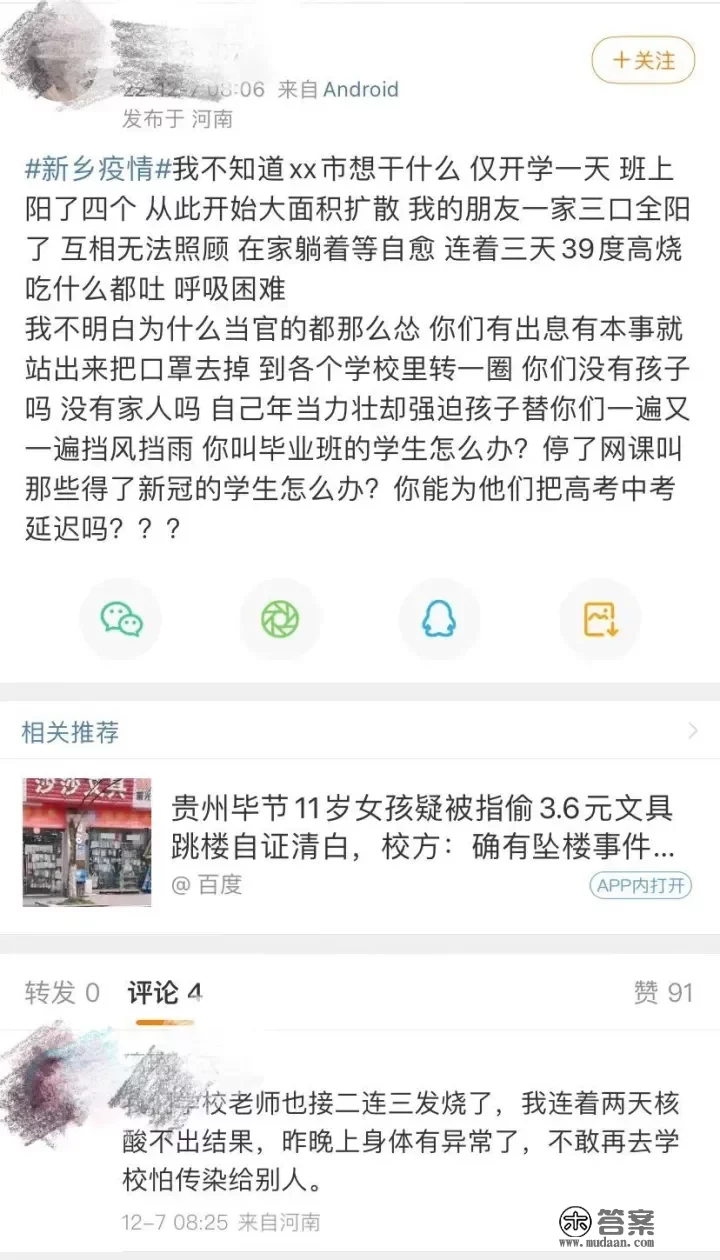 感染病例增多，全面要求复课，新乡怎么了？