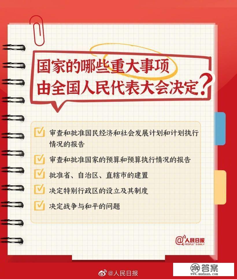 9图领会人大常识点！收好两会进修条记