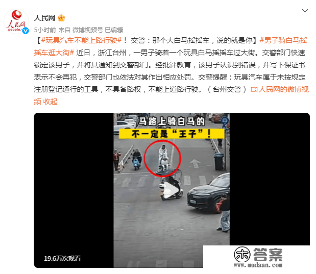 玩具汽车不克不及上路行驶！交警：阿谁大白马摇摇车，说的就是你