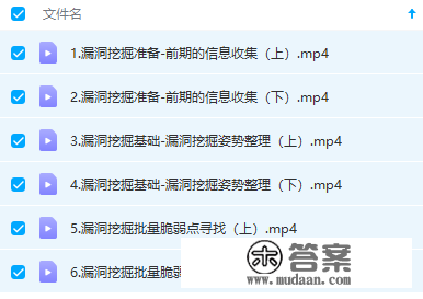 【免费领】全程模仿黑客教学：破绽发掘实战典范课程视频