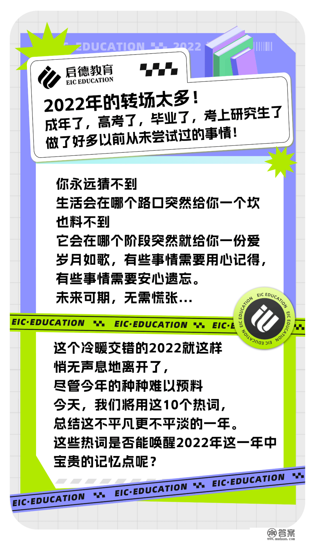 刘畊宏女孩，王心凌男孩们...2022年度热词清点，我猜你必然都用过