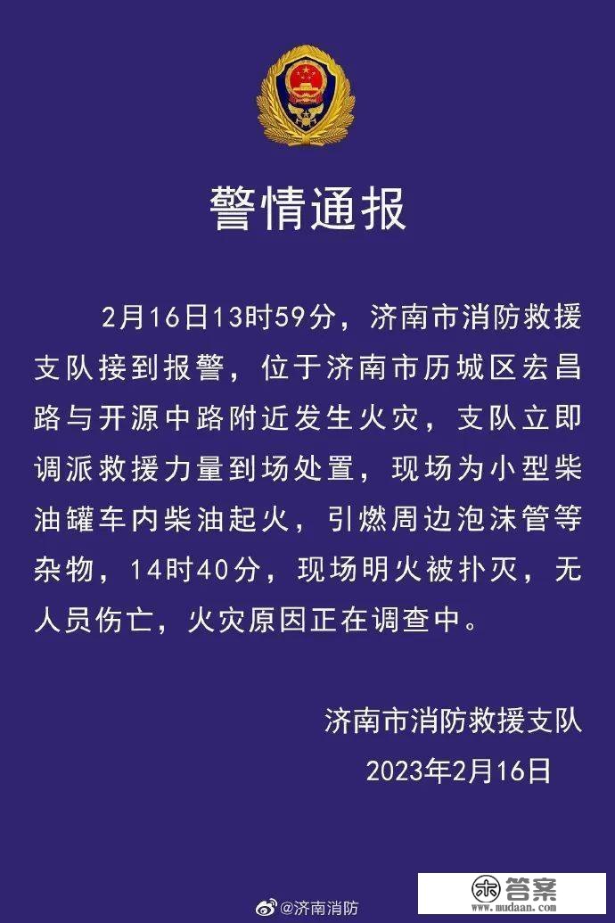 “济南东站高铁着火”？本地消防部分回应