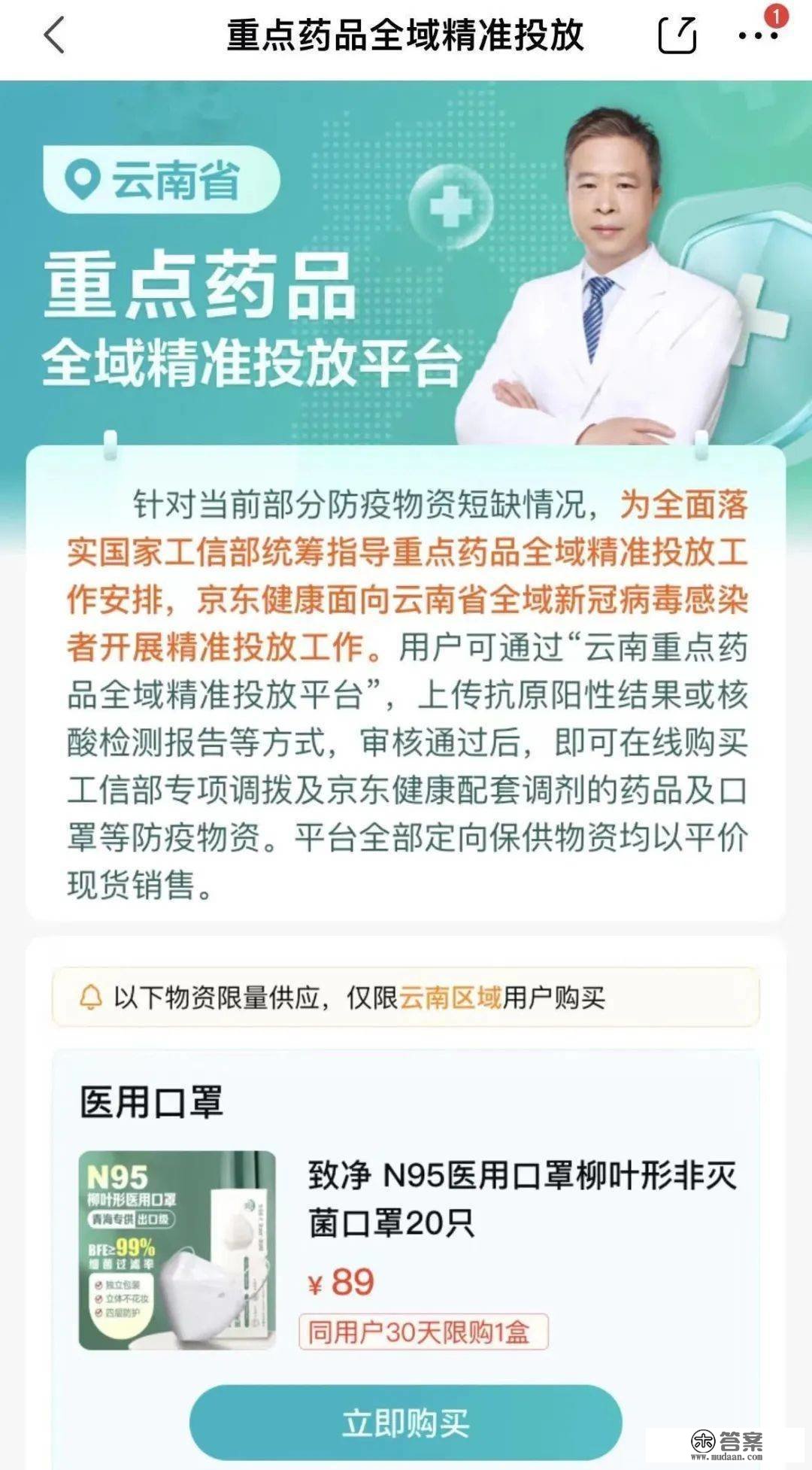 京东安康上线“云南重点药品全域精准投放平台” 定向投放重点防疫物资