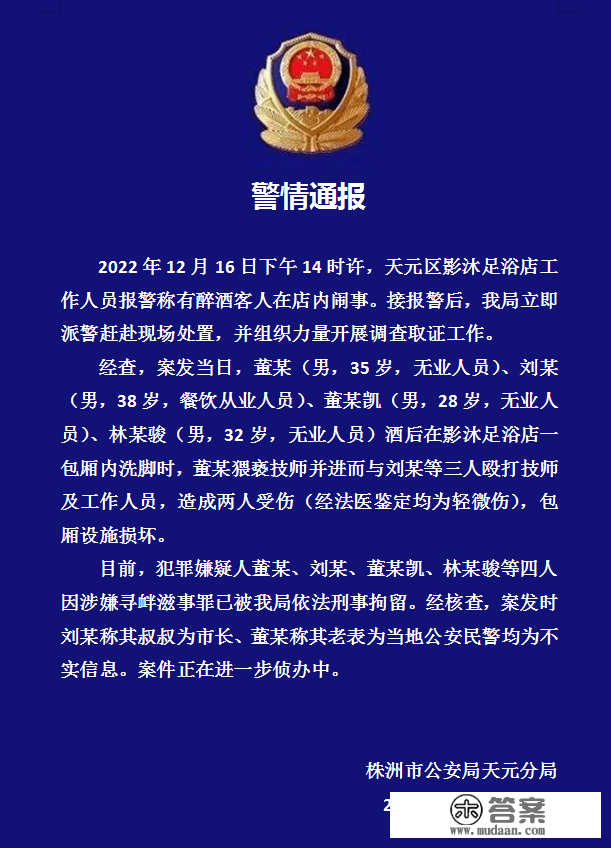 须眉猥亵技师殴打店员并称其叔叔为市长？警方传递