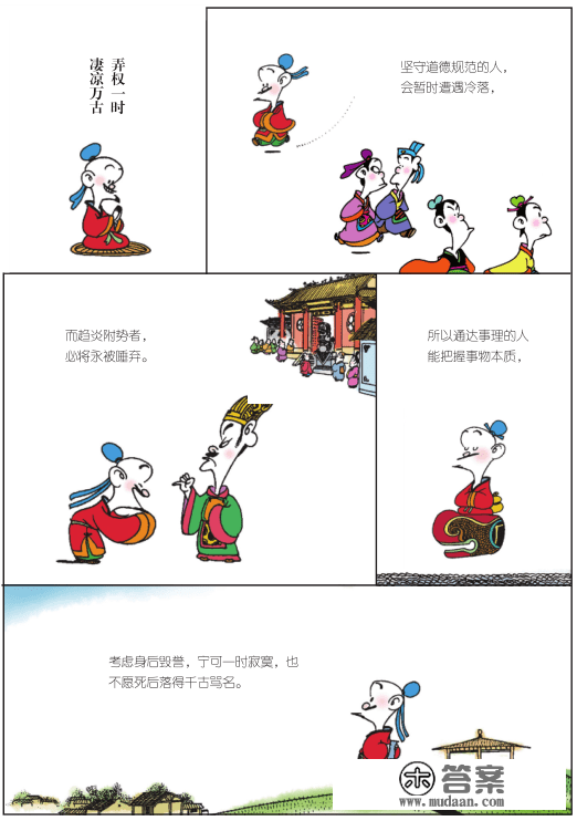 蔡志忠漫画：365日菜根谭