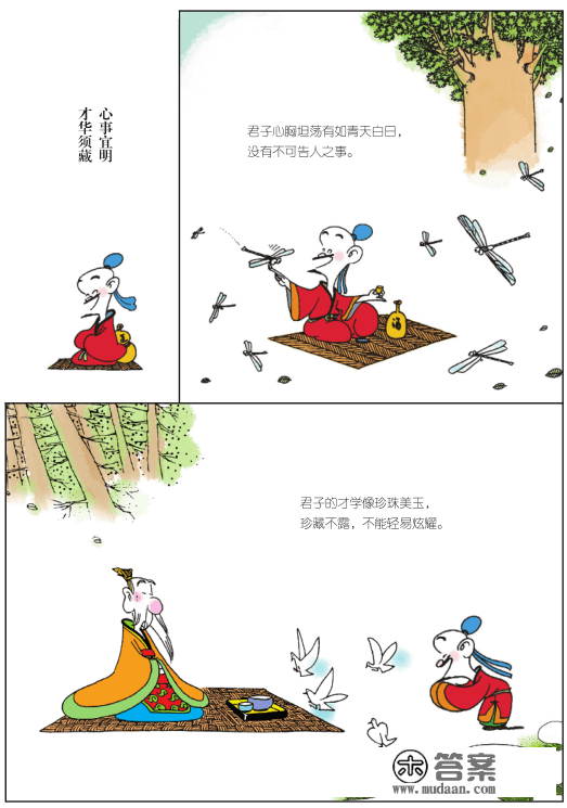 蔡志忠漫画：365日菜根谭