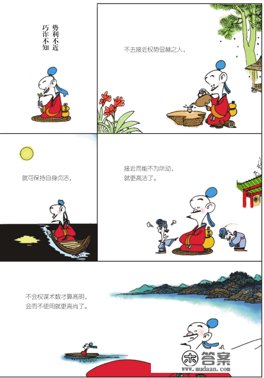 蔡志忠漫画：365日菜根谭