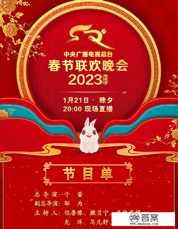 央视 2023 春晚节目单公布